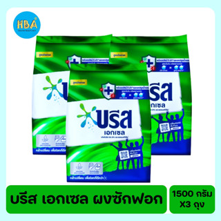 Breeze Excel บรีส เอกเซล ผงซักฟอก สูตรเข้มข้น สีเขียว 1500 กรัม แพ็ค 3 ห่อ