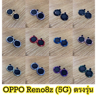 เลนส์กล้อง ฟิล์มกระจกกล้อง สำหรับ Reno7Z/Reno8Zเเบบวงแหวนสีพื้น ครอบเลนส์กล้อง🚚 พร้อมส่งจากไทย‼️