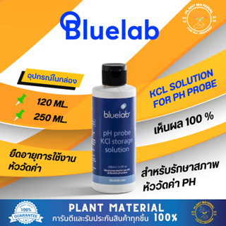 Bluelab KCL Storage Solution [120 ML, 250 ML] น้ำยาเก็บรักษาหัววัดค่า pH ประสิทธิภาพสูง ช่วยยืดอายุการใช้งานหัววัดค่า pH