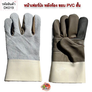 ถุงมือหนัง หน้าเฟอร์ป่ะ หลังท้อง ขอบpvcสั้น