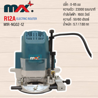 อะไหล่เครื่องมือช่าง MAX รุ่น R12A สินค้าสามารถออกใบกำกับภาษีได้