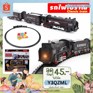 🚂METOYS รถไฟโบราณ หัวรถไฟวิ่งราง รถไฟของเล่น รถไฟใส่ถ่าน ชุดต่อรถไฟ 19026B