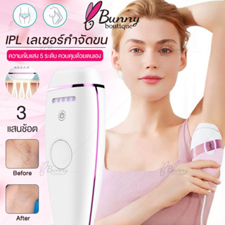 Bunny เครื่องกำจัดขนโฟตอน 3in1 สำหรับผู้หญิง ใช้ในบ้าน