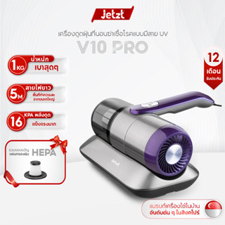 Jetzt V10 PRO UV Anti Dust Mite Vacuum Cleaner เครื่องดูดไรฝุ่นแบบมีสาย มีแสง UV ฆ่าเชื้อ เครื่องดูดไรฝุ่นที่นอน 16000PA