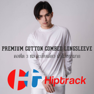 Hiptrack™ พรีเมี่ยม คอตตอน คอมป์ แขนยาว - ขาว