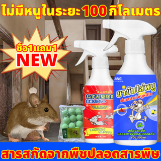 เมาส์ไปแล้ว สเปรย์ไล่หนู เครื่องไล่หนู 500ml น้ำยาไล่หนู ไล่หนูในบ้าน ในรถยนต์ ในบ้านสเปรย์ขับไล่หนู สเปรย์ฉีดไล่หนู