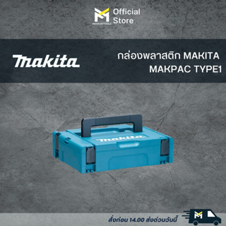 กล่องพลาสติก MAKITA MAKPAC TYPE1