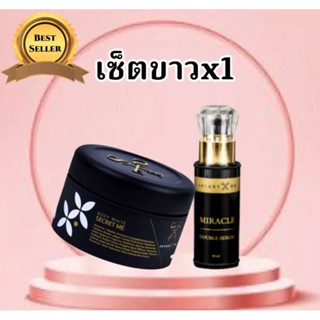 Secret Me ของแท้ 100% เซตประหยัด ครีมไพร เซรั่มผิวขาว