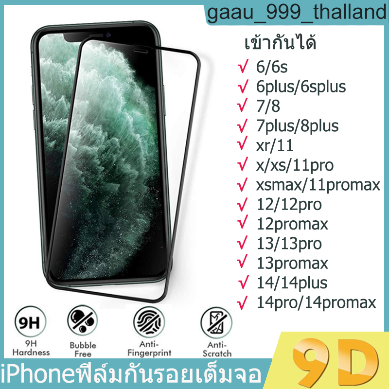 ฟิล์มกระจก ฟิล์มกระจกนิรภัย iPhone เหมาะสำหรับ iPhone ทุกรุ่น 6/7/8/X/11/12/13/14/Plus, Max, Pro Pro