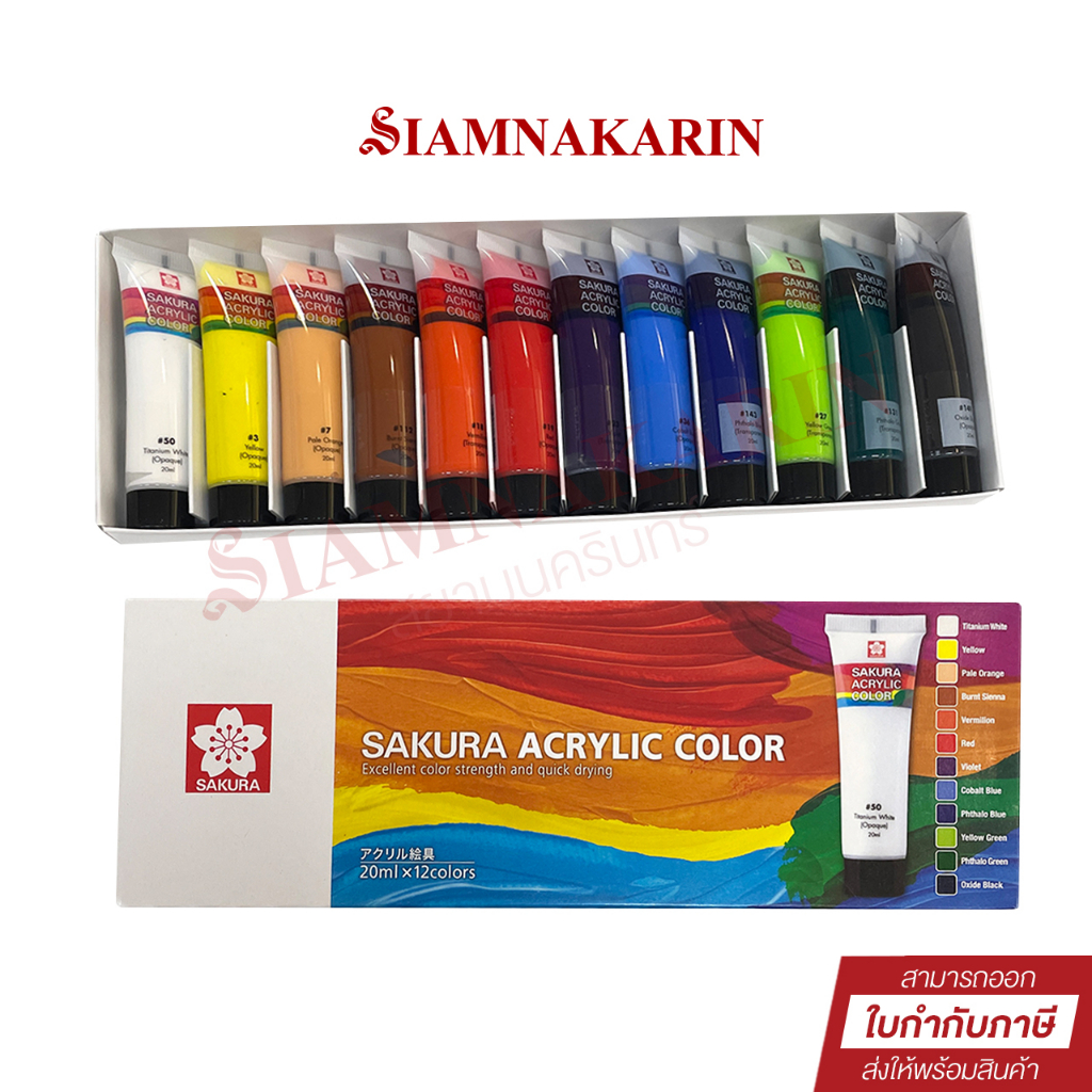 SAKURA Acrylic Colors สีอะคริลิค ซากุระ 20ml ชุด 12 สี (ซากุระ)