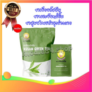 ชาพระจันทร์ยิ้ม ของเเท้100% จากใบชาอัสสัม เครื่องดื่มเพื่อสุขภาพ Earth Shine Tea (1ซองใหญ่ มี 30 ซองเล็ก)