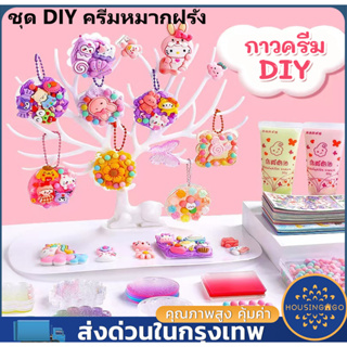 พร้อมส่ง🔥ชุดสติกเกอร์การ์ด DIY กาวหมากฝรั่ง ชุดสติกเกอร์การ์ด ครีมหมากฝรั่ง โซดาครีม ชุดวัสดุแฮนด์เม ของขวัญสําหรับเด็ก