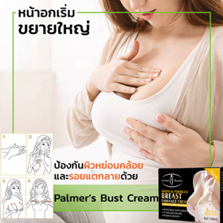 ฟรีโลชั่น หมดอายุปี 2025 AICHUN Bust cream 100g ครีมทาหน้าอกสูตรพิเศษ คืนความกระชับ และป้องกันการรอยแตกลาย