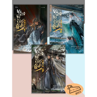 หนังสือ ขุนนางชิงบัลลังก์ เล่ม 1-3 (7 เล่มจบ) #อ่านไปเถอะBook