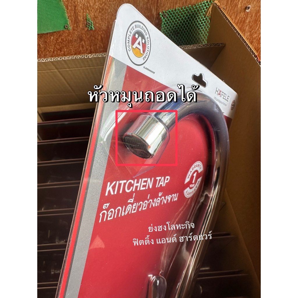 ก๊อกซิงค์ ก๊อกอ่างซิงค์ ก๊อกน้ำ ทองเหลือง HAFELE 495.62.030 ก๊อกอ่างล้างจาน  (Kitchen Faucet) ราคา ถูกที่สุด ดีลบีเคเค แกลเลอรีภาพที่ 4