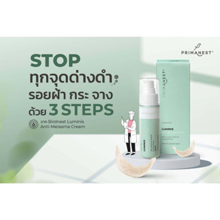 PrimaNest Birdnest Luminis Anti-Melasma Cream 30g พรีมาเนสท์ ครีมบำรุงผิวหน้า