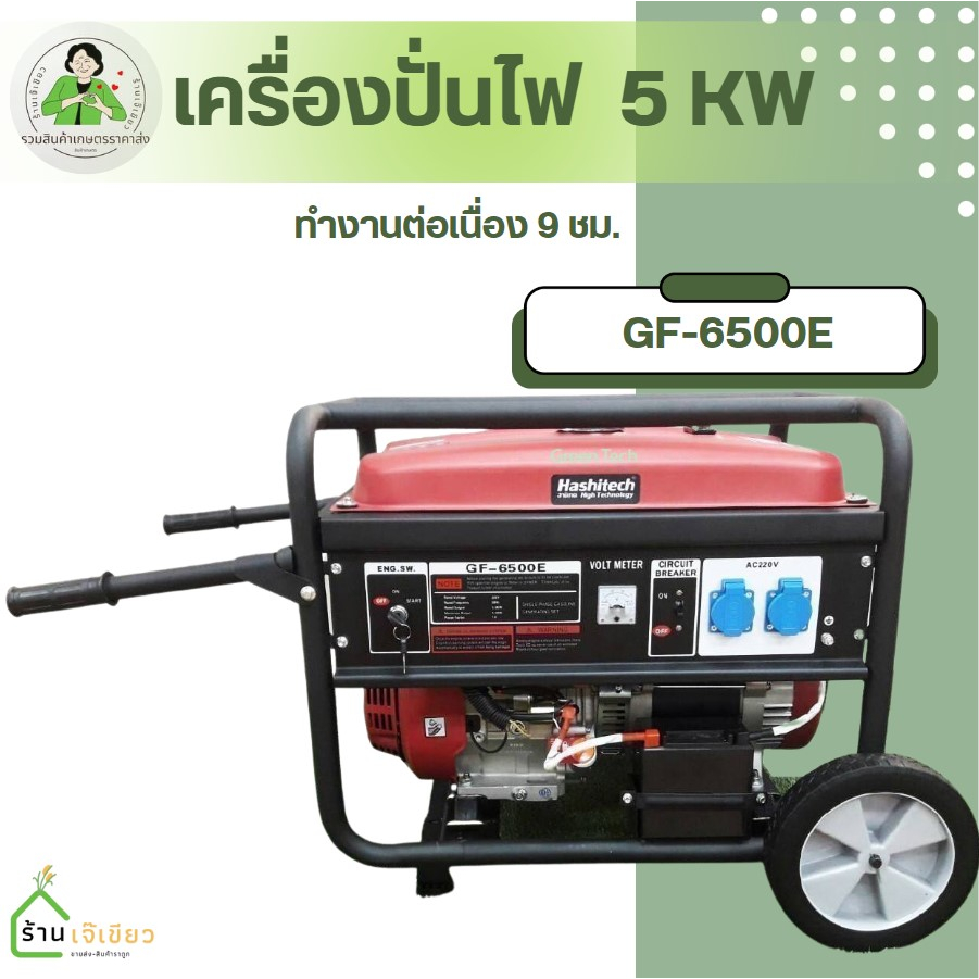 Hashitech เครื่องปั่นไฟ เบนซิน เครื่องยนต์ 4จังหวะ / 5.5Kw /13HP (ลานดึงสตาร์ท/กุญแจสตาร์ท) ปั่นไฟ