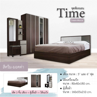 สิ้นสุด 30-11-66  ✨ชุดห้องนอนรุ่นไทม์ (Time) /LOG✨ (โปรดสอบถามค่าบริการ)