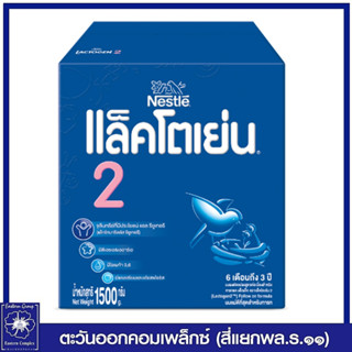 นมผง แล็คโตเย่น 2 ขนาด 1500 กรัม นมผงสำหรับเด็ก  6 เดือน - 3 ปี 5762