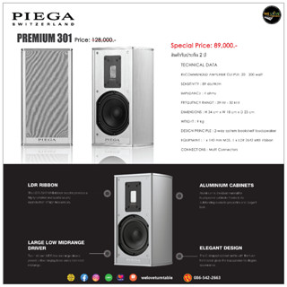 ลำโพง Piega Premium 301 (New)