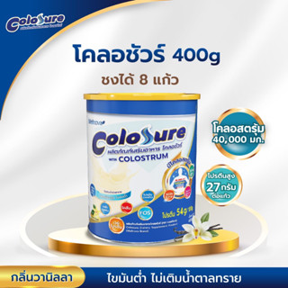 Lot ใหม่ 1 กระปุก ถูกสุด!!! Colosure โคลอชัวร์ ผลิตภัณฑ์เสริมอาหาร มีโคลอสตรุ้ม ไขมันต่ำ ไม่เติมน้ำตาลทราย ขนาด 400 กรัม