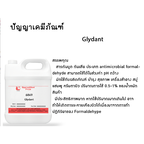 6849 Glydant (สารกันบูด) 1KG