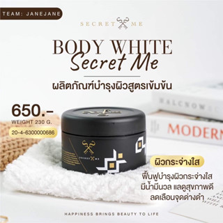 ครีมไพร Secret Me ครีมบำรุงผิวกายในตำนาน ✨ [มีบัตรตัวแทน] รับตรงจากบริษัท