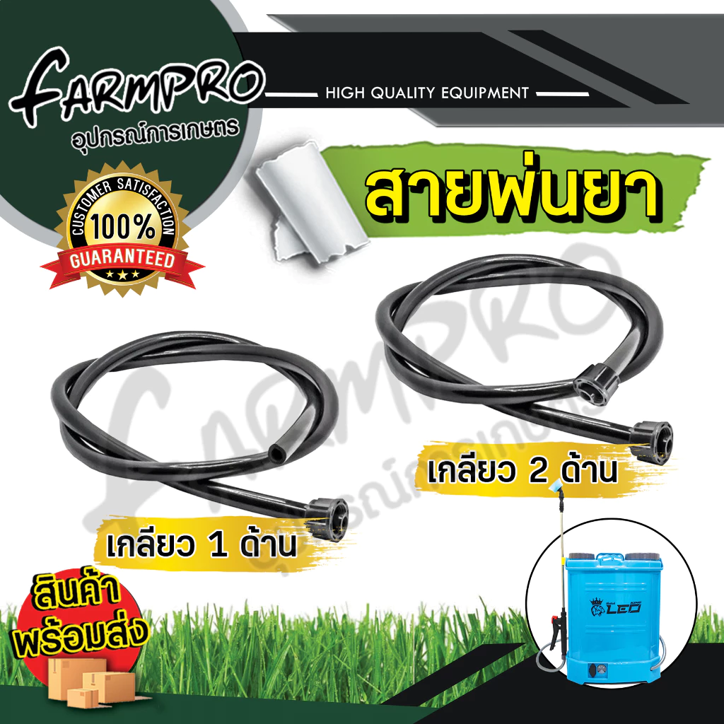 สายพ่นยา เครื่อง​พ่น​ยา​แบตเตอรี่ 16 20 ลิตร