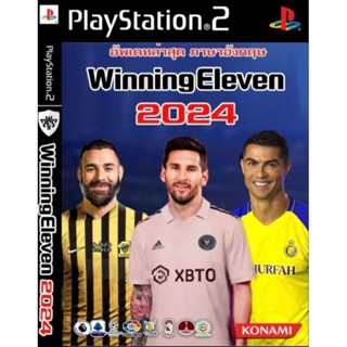 แผ่นเกมส์ PS2 - Winning Eleven 2024 วินนิ่งย้ายครบ อัพเดทซีซั่นล่าสุด เก็บปลายทางได้✅✅