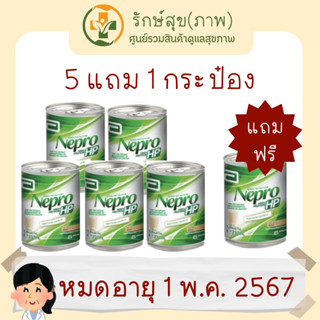 เนปโปรเอชพี กลิ่นวนิลา พร้อมส่ง (5กป แถม 1) อาหารสูตรผู้ป่วยล้างไตด้วยเครื่องและหน้าท้อง