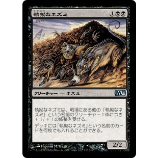 [MTG] Relentless Rats [M11] [BLACK] [UNCOM] [NORMAL] [JP] (การ์ดเมจิค / Magic the Gathering)