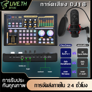 ซาวด์การ์ด DJ18sound card ไมโครโฟนมืออาชีพเครื่องผสมเสียงการ์ดเสียงชุดเครื่องขยายเสียงผสมเสียงเหมาะสำหรับโทรศัพท์มือถือพีซีสดร้องเพลงสนทนาอุปกรณ์บันทึกไมโครโฟน