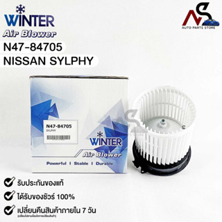 🔥HOT ITEM🔥โบลเวอร์แอร์ มอเตอร์พัดลม Nissan Sylphy (Blower Air) นิสสัน ซิลฟี่ (N47-84705)