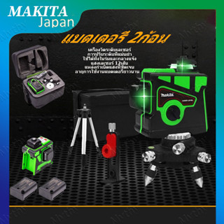 MAKITA เลเซอร์ระดับ 12 Lines Green Laser Level แถม แว่นตา + โครงอลูมิเนียม เครื่องวัดระดับเลเซอร์ เลเซอร์