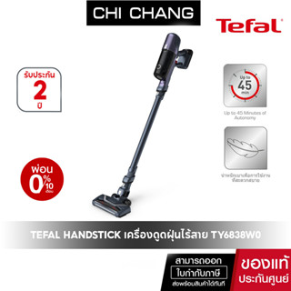 Tefal เครื่องดูดฝุ่นไร้สาย รุ่น TY6838WO Handstick Cordless X-PERT