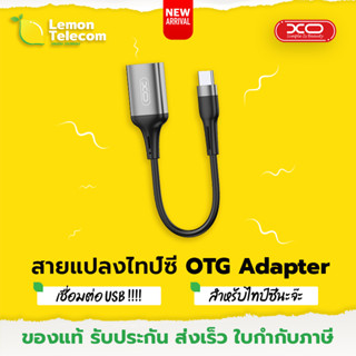 สายแปลงUSB XO NB201 OTG Function สายแปลงไทป์ซี TypeC to UBS สายแปลง TypeC ตัวแปลงไทป์ซี ตัวแปลงUSB otg type c to usb