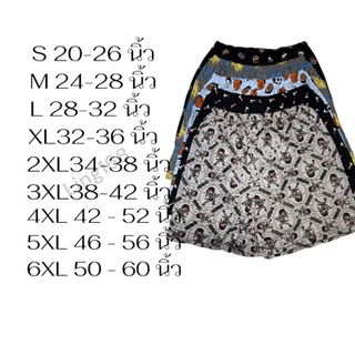 บ๊อกเซอร์ชาย ไซส์ใหญ่ สำหลับคนอ้วน เอว32-55นิ้ว คละลาย คละสีพร้อมส่ง(ราคาต่อตัวค่ะ)