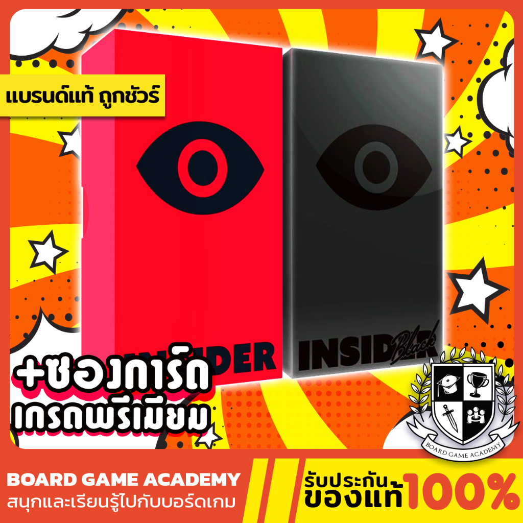 Insider อินไซเดอร์ จับตัวจอมบงการ + Insider Black (TH/EN) Board Game บอร์ดเกม ของแท้ Oink