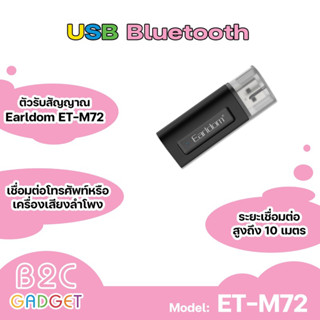 Earldom รุ่น  ET-M72 ตัวรับสัญญาณ USB Bluetooth อุปกรณ์เสริมโทรศัพท์หรือเครื่องเล่นต่างๆ ขนาดเล็กกะทัดรัด พกพาสะดวก