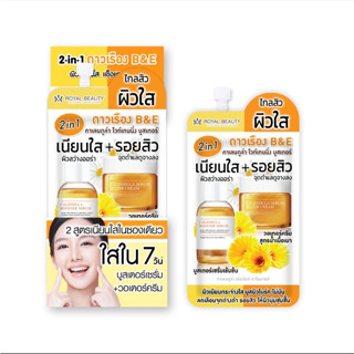 (กล่องX6ซอง) Royal Beauty รอยัล บิวตี้ ดาวเรือง B&amp;E คาเลนดูล่า ไวท์เทนนิ่ง บูสเตอร์ 7กรัม