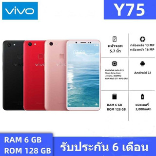 โทรศัพท์มือถือ VIVO Y75 RAM 6GB ROM 128GB  ประกันร้าน เเถมฟรีเคสใส+ฟิล์มกระจก