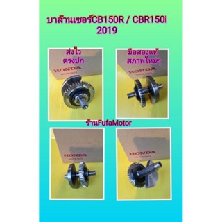 บาล้านเซอร์CB150Rไฟกลม / Cbr150iปี2019 มือสองแท้สภาพใหม่