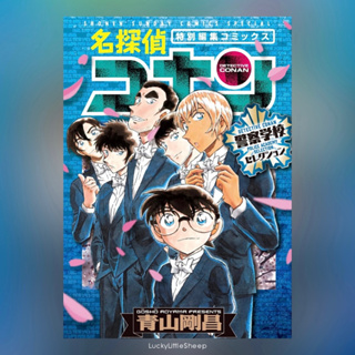 ยอดนักสืบจิ๋วโคนัน Detective Conan Police Academy Selection ฉบับภาษาญี่ปุ่น 𓍯 名探偵コナン