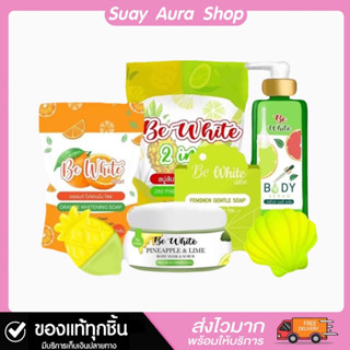 ของแท้💯แบรนด์ Be White ผลิตภัณฑ์บำรุงผิว สบู่ โลชั่น สครับ