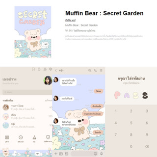 [ธีมไลน์] Muffin Bear : Secret Garden