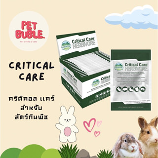 critical care | oxbow คริติคอล แคร์ ฟื้นฟูสัตว์กินพืช 36 g.