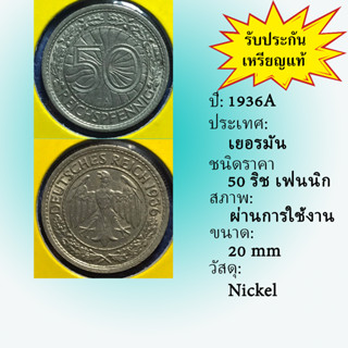 No.61191 ปี1936A เยอรมัน 50 Pfennig เหรียญสะสม เหรียญต่างประเทศ เหรียญเก่า หายาก ราคาถูก