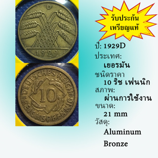 No.61195 ปี1929D GERMANY เยอรมัน 10 PFENNIG เหรียญสะสม เหรียญต่างประเทศ เหรียญเก่า หายาก ราคาถูก