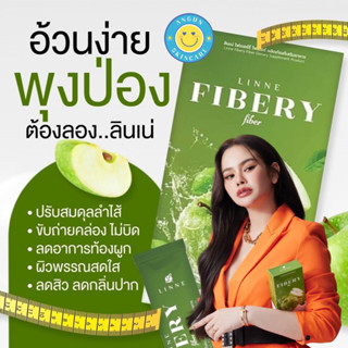 [ส่งฟรี ของแท้100%] 1แถม1 ลินเน่ ไฟเบอรี่ ไฟเบอร์ Linne Fibery Fiber แอปเปิ้ลเขียว อร่อย ขับถ่ายดี ดีท็อกซ์ลำไส้ หุ่นสวย