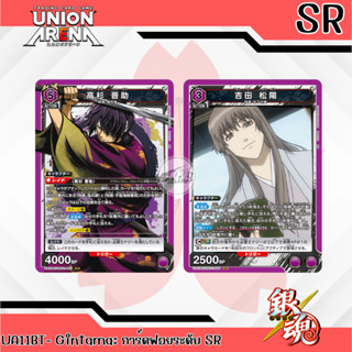 UNION ARENA UA11BT – Gintama การ์ดระดับ SR